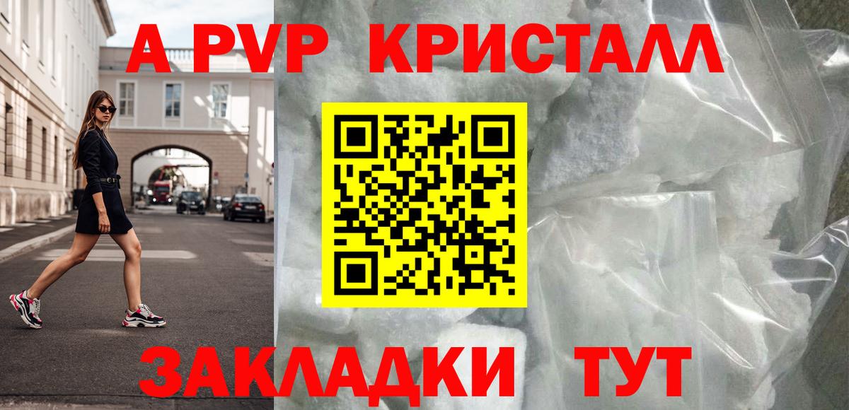Alpha PVP Crystall Кстово