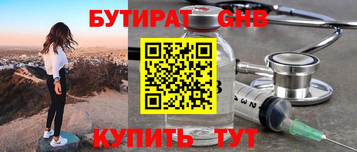 Кстово  БУТИРАТ BDO  Вход с VPN 
