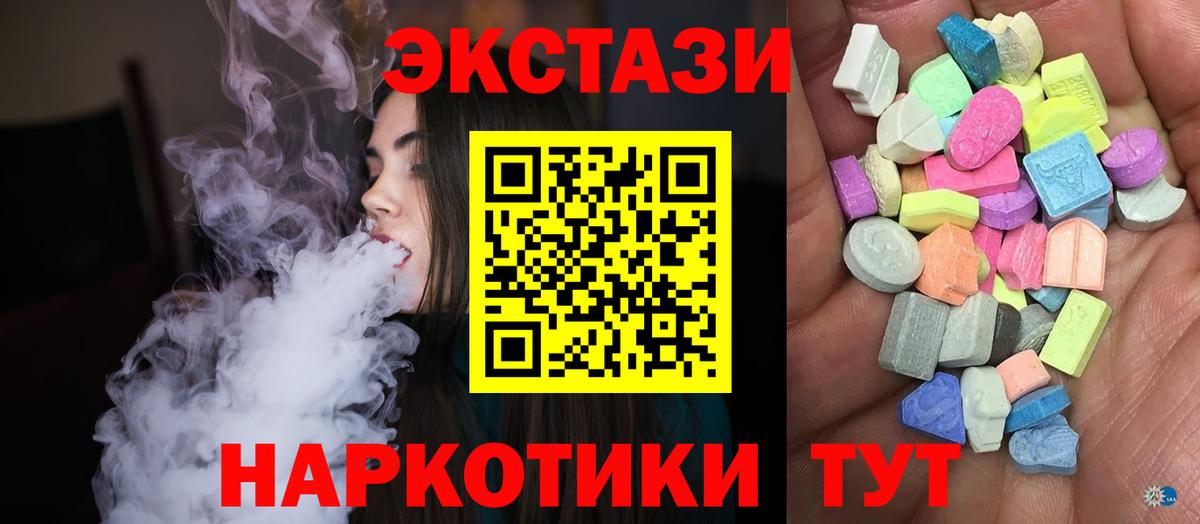 ЭКСТАЗИ 300 mg  Вход с VPN  Экстази  Кстово  наркошоп  Ecstasy диски 