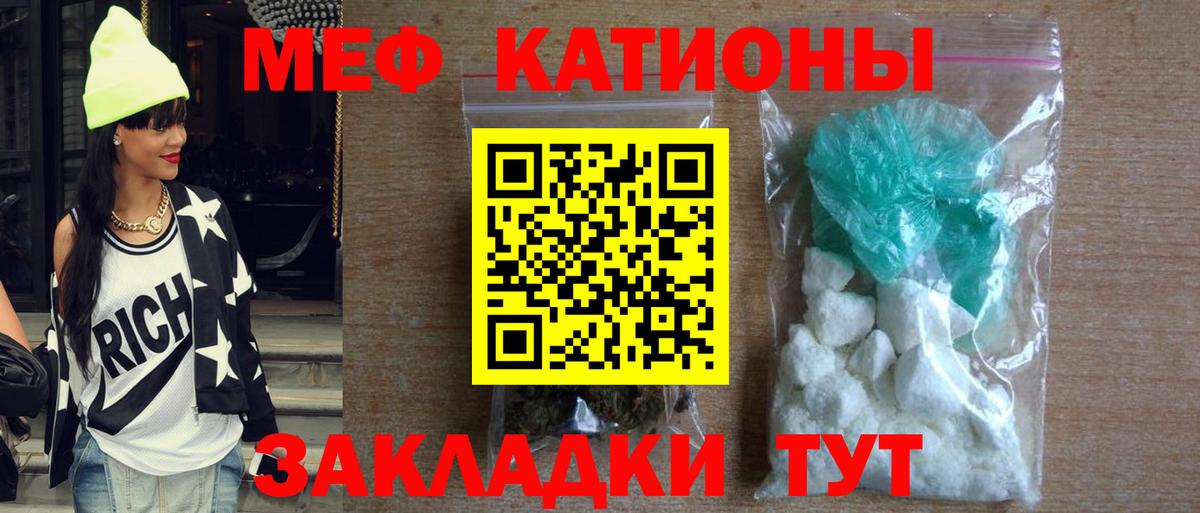 МЕФ кристаллы Кстово