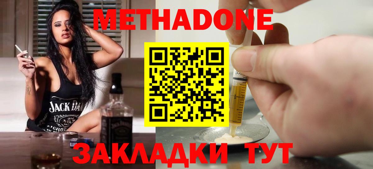 Метадон мёд  Метадон белоснежный  Кстово  Вход с VPN 